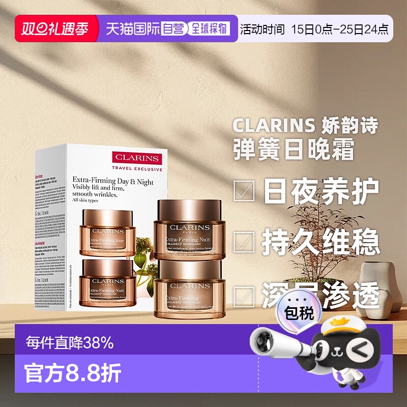 香港直邮Clarins 娇韵诗全新弹簧日晚霜原装套装生日礼物送礼正品
