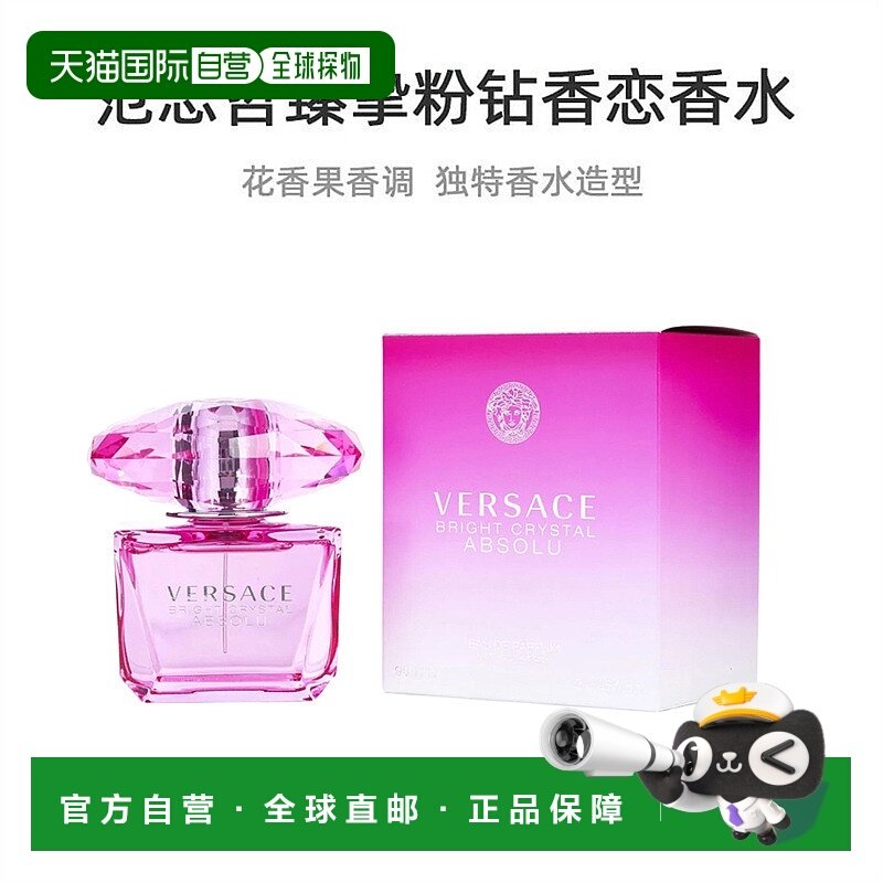 美国直邮Versace范思哲臻挚粉钻香恋水晶精粹女士香水30/50/90ml,彩妆/香水/美妆工具,香水,淘宝优惠券,粉丝福利购,淘宝优惠卷