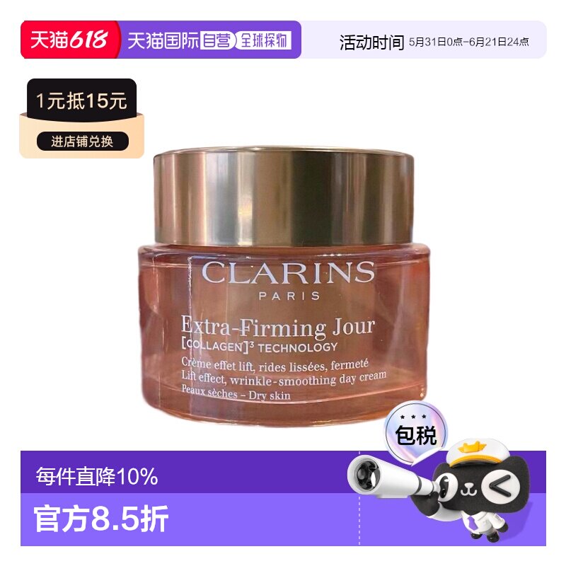 香港直邮Clarins 娇韵诗 弹簧日霜50ml（新款）正品