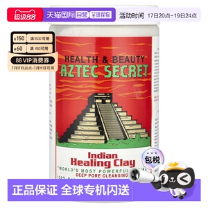 香港直邮Aztec Secret面膜神泥深层保湿控油干净清洁补水908g面部