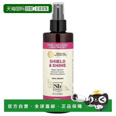 香港直邮Soapbox,Shield & Shine，梦幻三重吹发喷雾，8 液正品