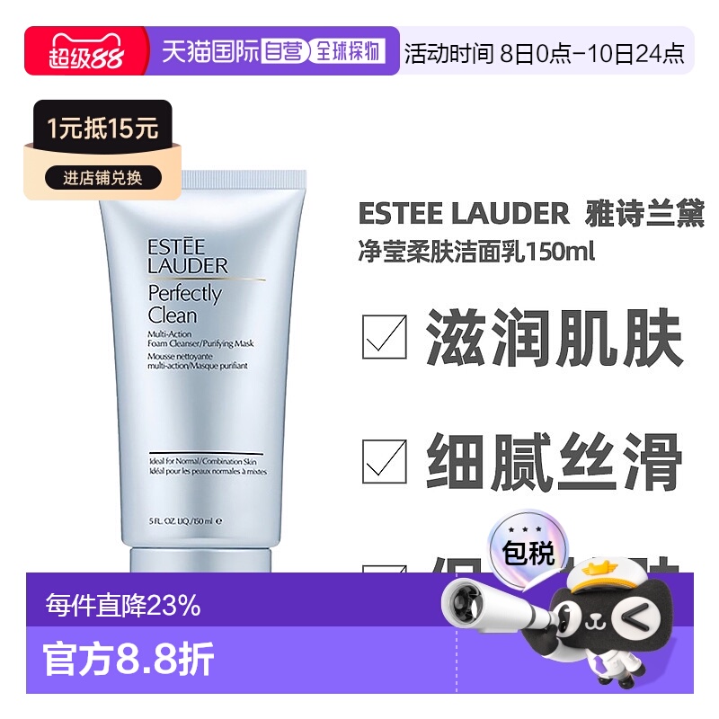 香港直邮Estee Lauder雅诗兰黛净莹柔肤洁面乳150ml（蓝洁面)正品