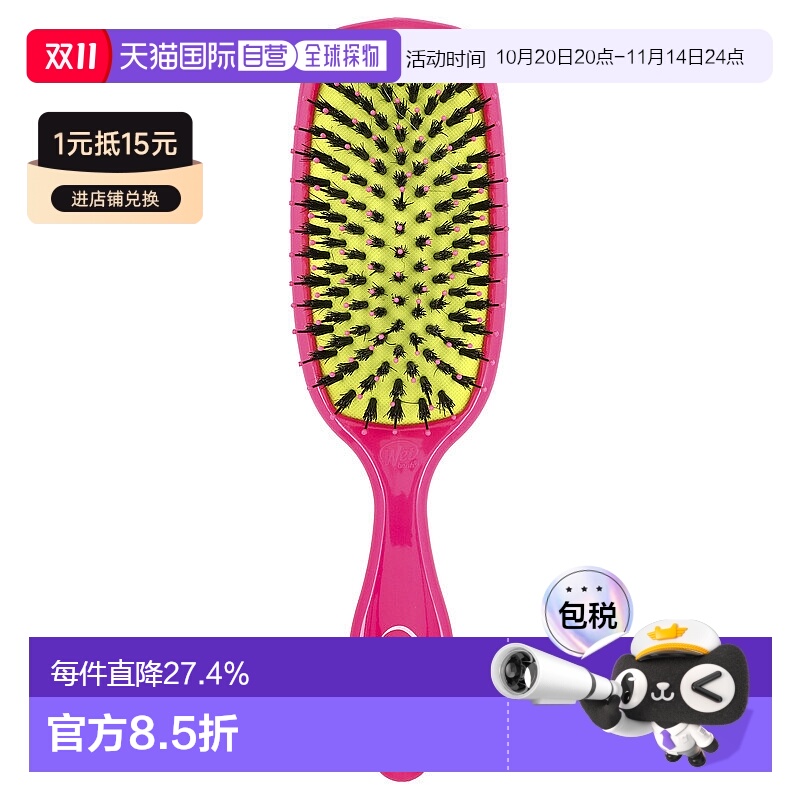 香港直发Wet Brush猪鬃梳子粉色顺发能不扯发无刺痛无静电