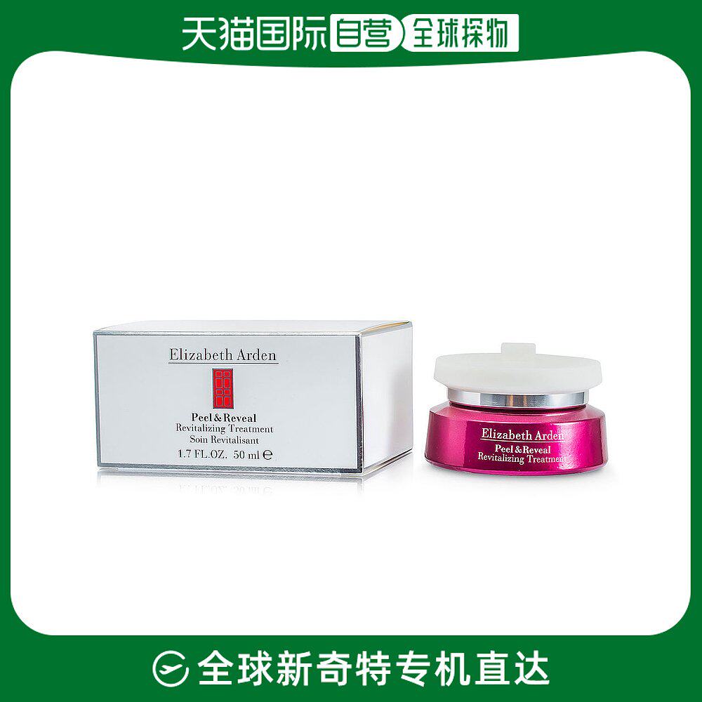 美国直邮Elizabeth Arden伊丽莎白雅顿葡萄籽面膜改善暗沉50ml