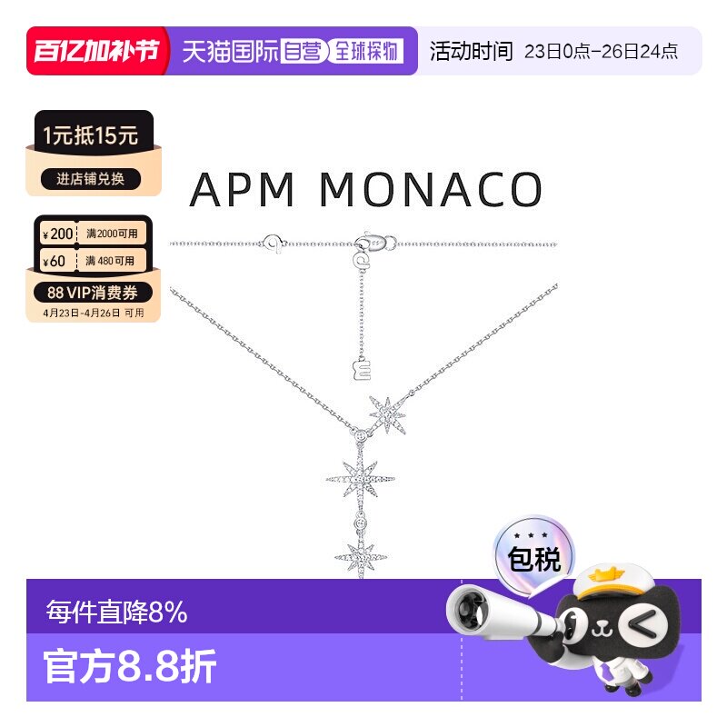 自营Apm MonacoMETEORITES系列女士六芒星项链银色礼物纯银钻石