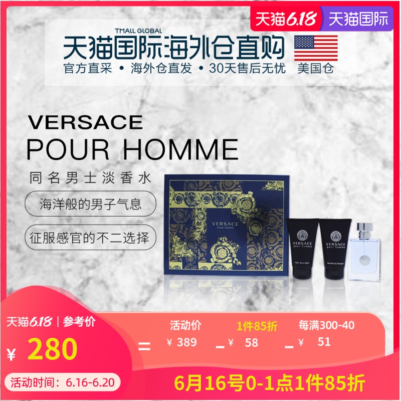 美国直邮versace范思哲礼盒同名香水50ml+沐浴露50ml+须后乳50ml