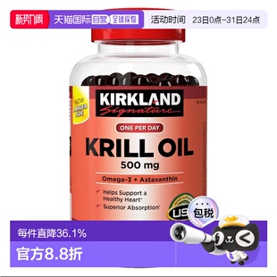 500mg 磷虾油平衡营养 180粒 oil 美国直邮Kirkland科克兰krill