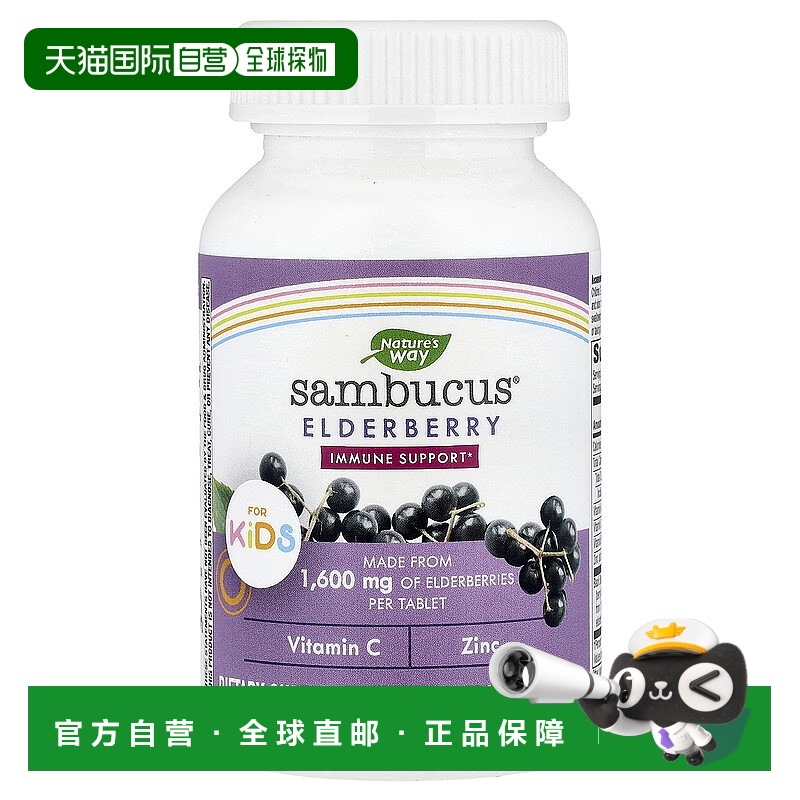 香港直发Nature'S Way然萃维儿童接骨木片无色素补充膳食纤维40片