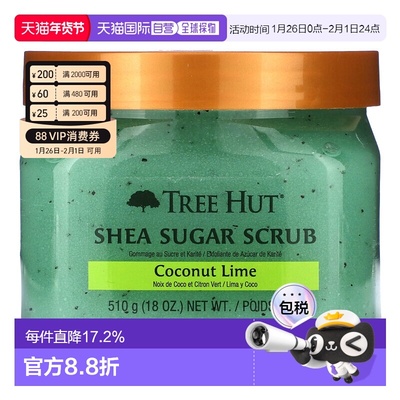香港直邮Tree Hut,乳木果糖磨砂膏，椰子青柠，18 盎司（510正品