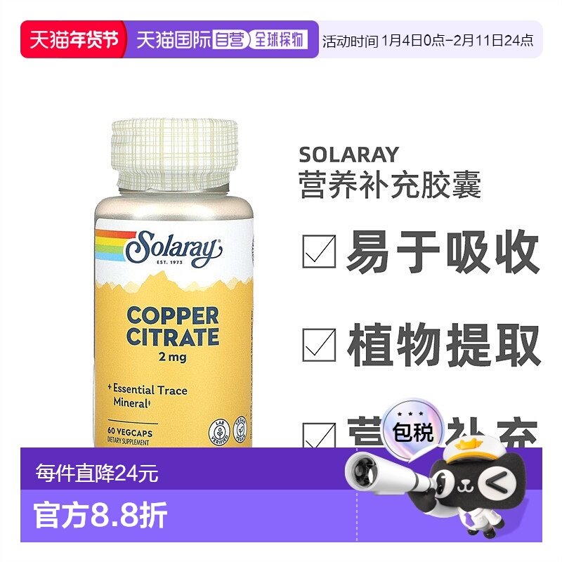 香港直发Solaray柠檬酸铜素食胶囊维生素胃酸植物纤维提取60粒