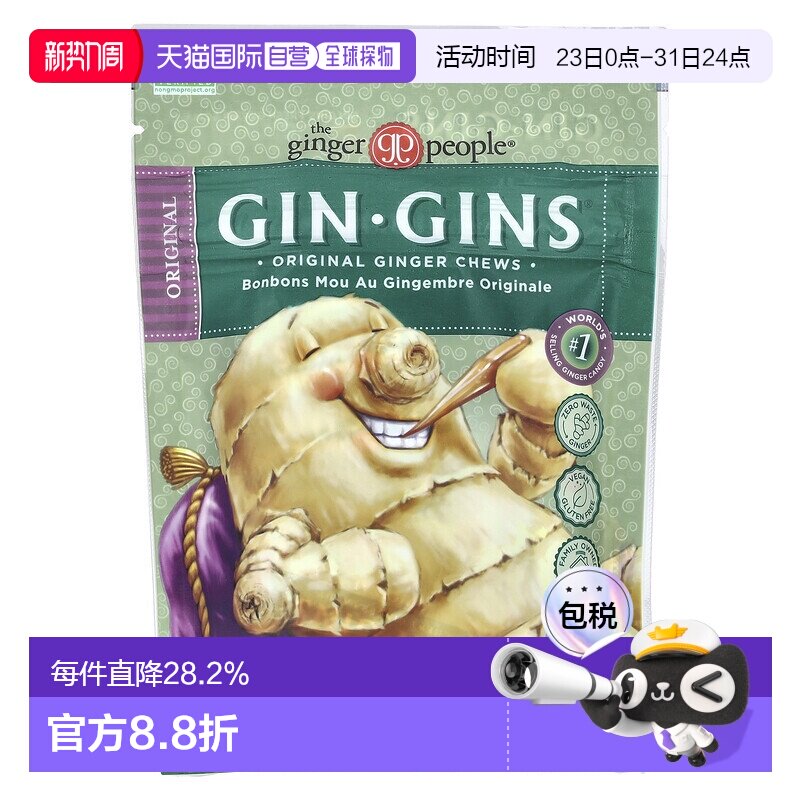 香港直发The Ginger People姜糖84克耐嚼原味全素食姜糖休闲风味