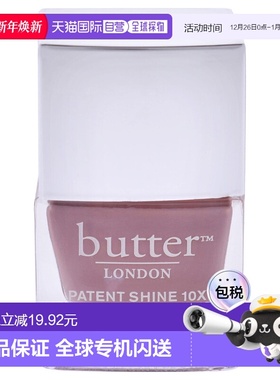 美国直邮Butter LondonPatent Shine 10X 指甲油 - Mums The正品