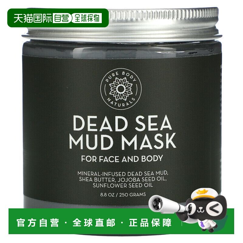 香港直邮Pure Body Naturals死海泥面膜面部身体温和250g收缩黑泥