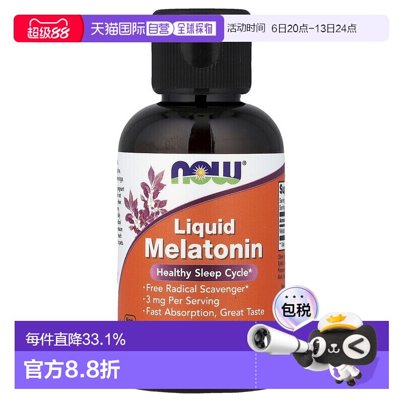 香港直发Now诺奥褪黑素液体素食营养吸收快培养健康睡眠59ml