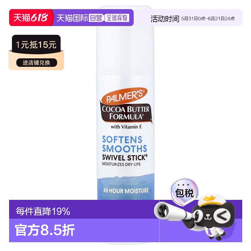 香港直邮palmer's帕玛氏润唇膏滋润干燥双唇14g正品保湿护唇膏
