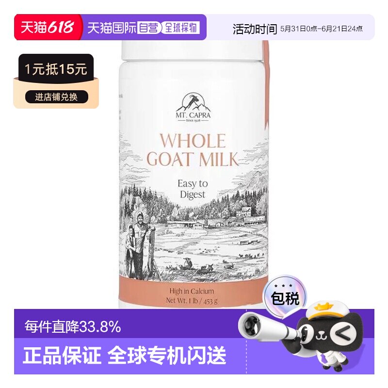香港直邮 Mt Capra全脂羊奶粉1磅453克儿童进口食品营养补充