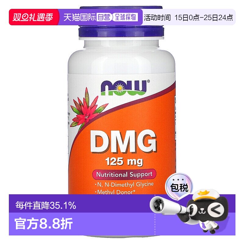 香港直发Now诺奥二甲基甘氨酸素食胶囊利于吸收营养价值高100粒