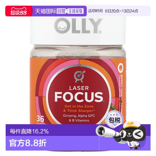 香港直邮OLLY Laser Focus 软糖浓郁浆果橘子味36粒营养保健品