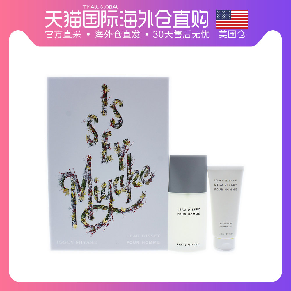 美国直邮Issey Miyake三宅一生一生之水男士香水礼盒2件套EDT自然