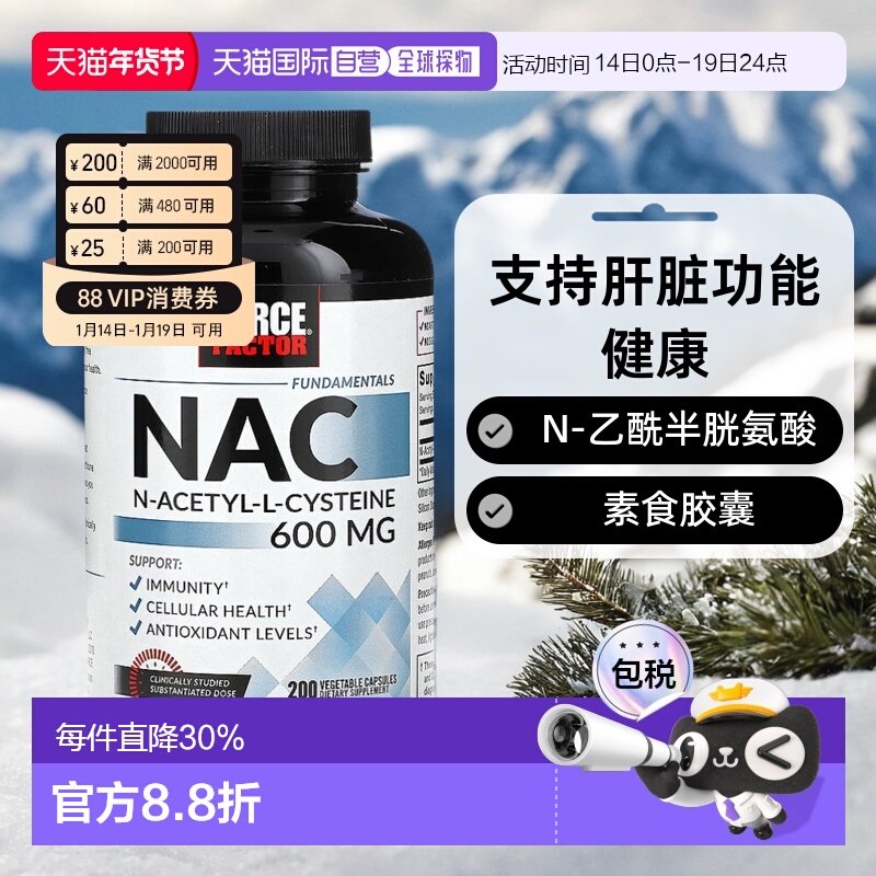 香港直发FORCE FACTORNAC素食胶囊支持肝脏功能健康200粒保健品