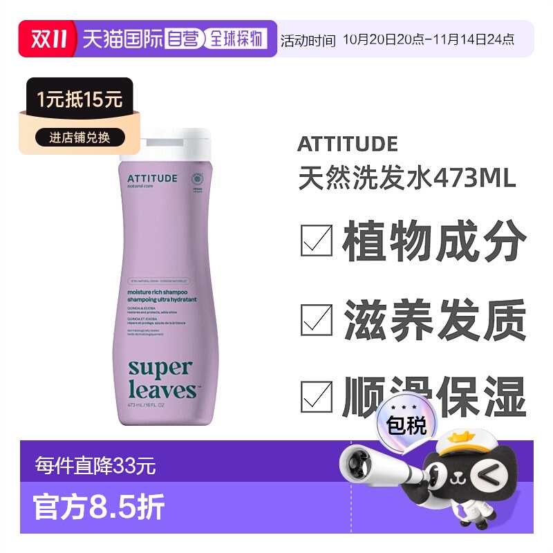 香港直邮Attitude天然洗发水植物成分滋养顺滑473ml发根修护正品