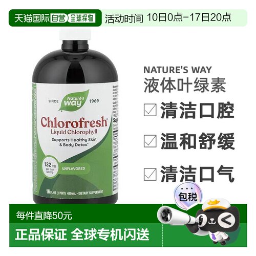 香港直发Nature's way液体叶绿素原味漱口480ml清新口腔清洁口气