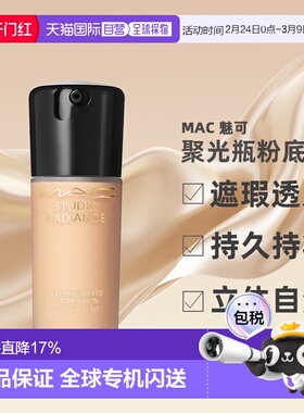 MAC魅可聚光瓶鎏金粉底液自然保湿长效持妆细腻30ml正品