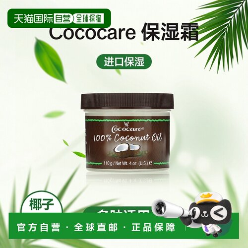 香港直邮Cococare保湿霜椰子油补水滋润肌肤进口瓶装110g椰正品