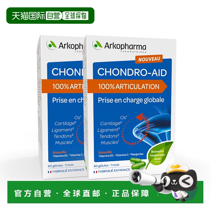 自营 Arkopharma Chondro-Aid氨糖软骨素胶囊60粒x2盒装 强健关节