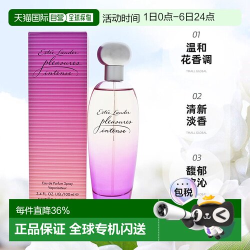 美国直邮Estee Lauder雅诗兰黛馥郁欢沁香水PleasuresIntense正品