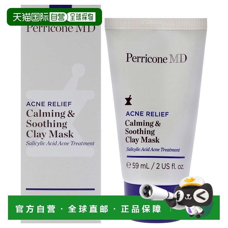 美国直邮Perricone MD祛痘舒缓镇静粘土面膜面膜男女通用-60g正品