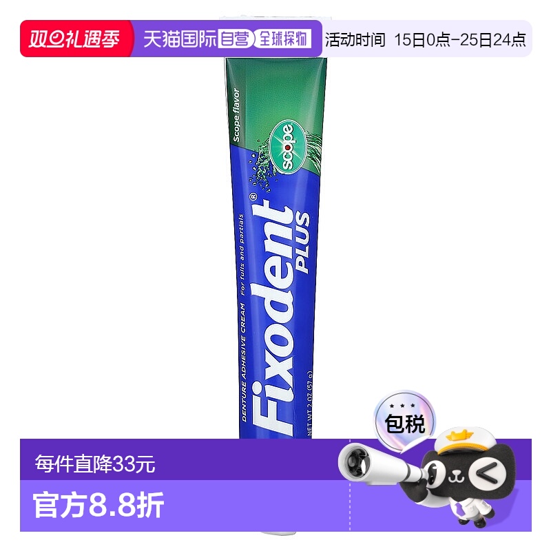 香港直邮Fixodent牙膏牙科沾着膏假牙固定尖头喷嘴57g正品