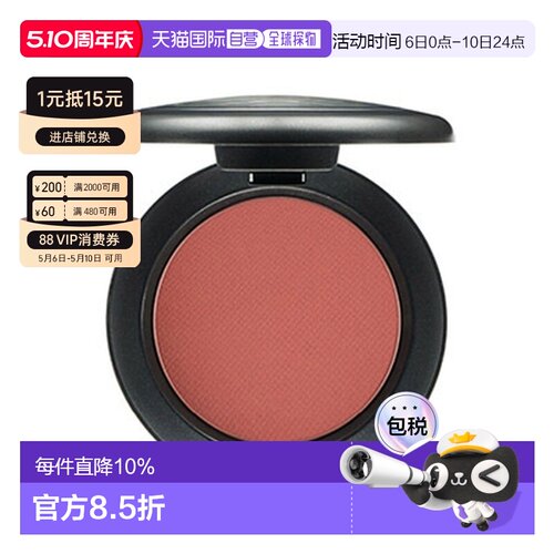 香港直邮MAC 魅可 柔雾腮红 BURNT PEPPER（美国产）正品