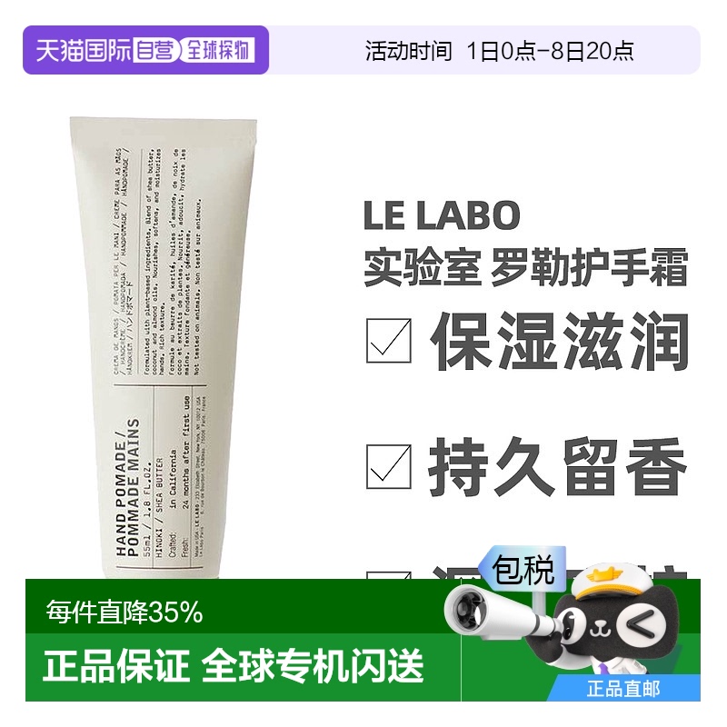 香港直邮 LE LABO实验室 罗勒/桧木护手霜滋润保湿55ml/250ml
