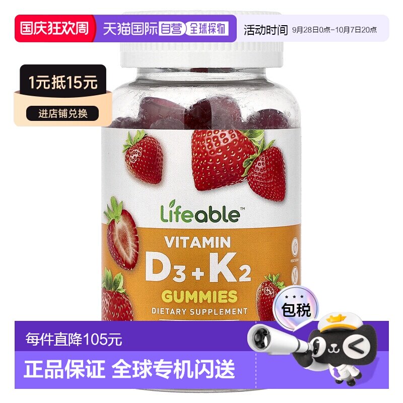 香港直邮Lifeable,维生素 D3 + K2 软糖，天然草莓，60 粒软糖