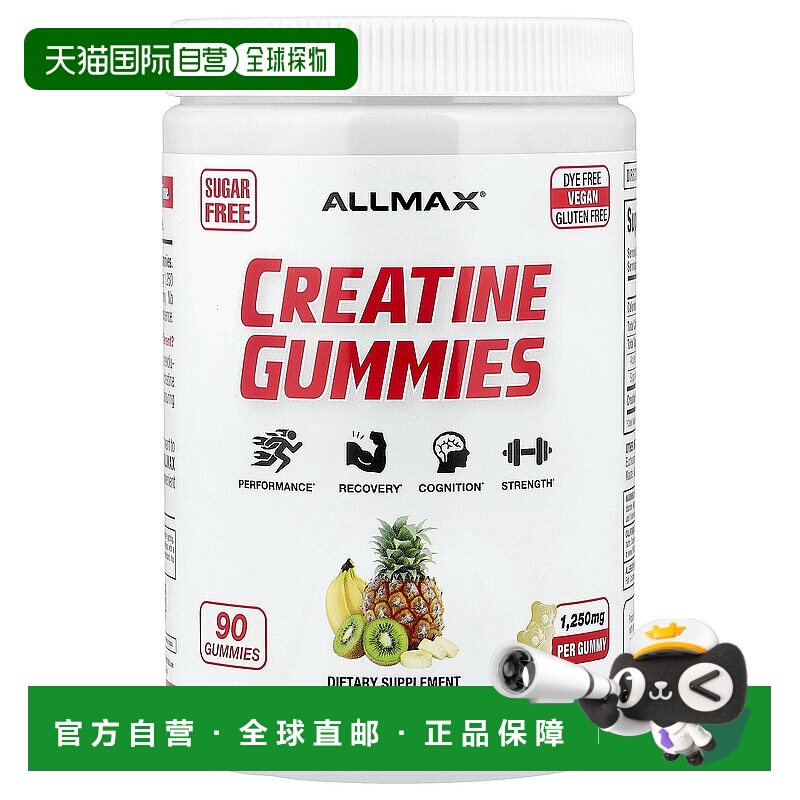 香港直邮ALLMAX,Creatine Gummies, Tropical Fruit Punch, 1,250