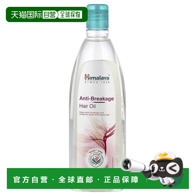 香港直邮himalaya护发精油滋养强韧秀发防断发柔顺发丝200ml正品