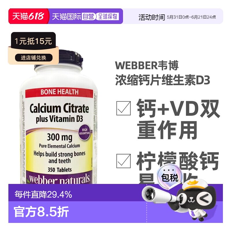 Webber Naturals韦博浓缩钙片维生素D3 350粒/瓶