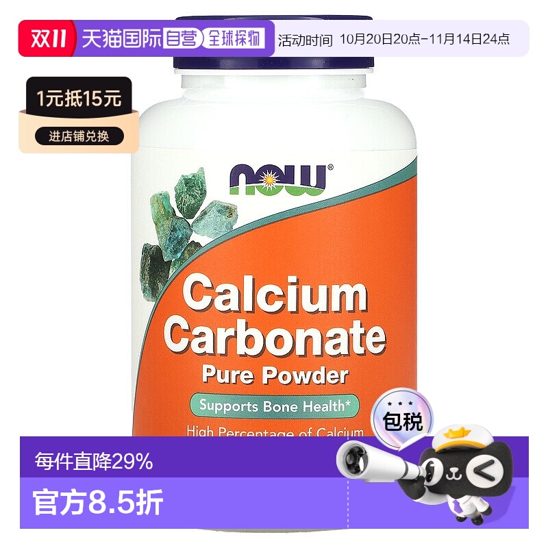 香港直发Now诺奥富含碳酸钙粉补钙强化骨骼健康340克易吸收补充剂