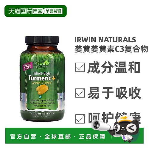 香港直发Irwin Naturals姜黄姜黄素C3复合物呵护软骨关节120粒