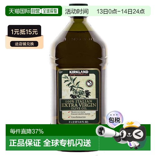 美国直邮KIRKLAND柯克兰意大利初榨橄榄油2L安全优质口感浓郁醇香