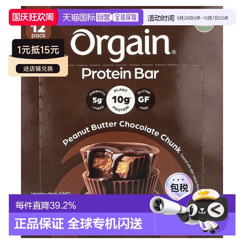 香港直发Orgain有机植物蛋白棒花生酱巧克力味不含大豆12条健身