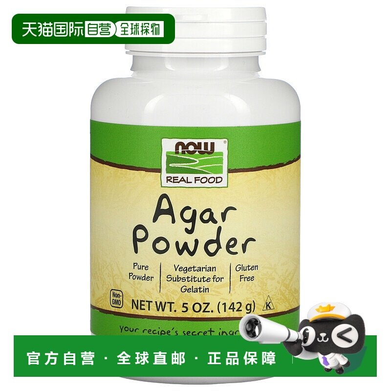 香港直发Now诺奥琼脂粉水果蔬菜素食汤增稠无公害自然萃取142g
