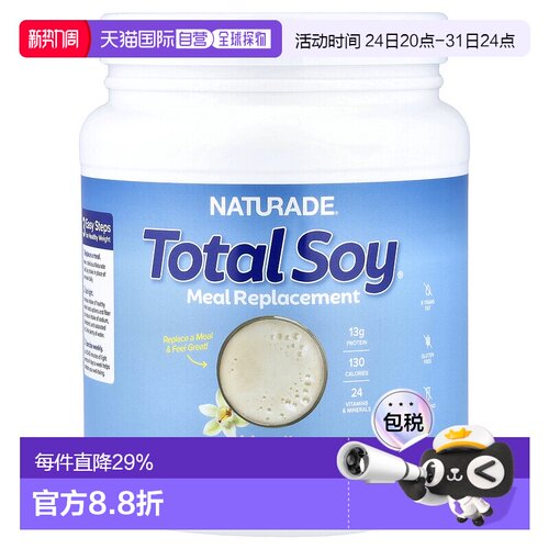 香港直发Naturade天百唯Total Soy粉奶昔补充蛋白质维生素540g