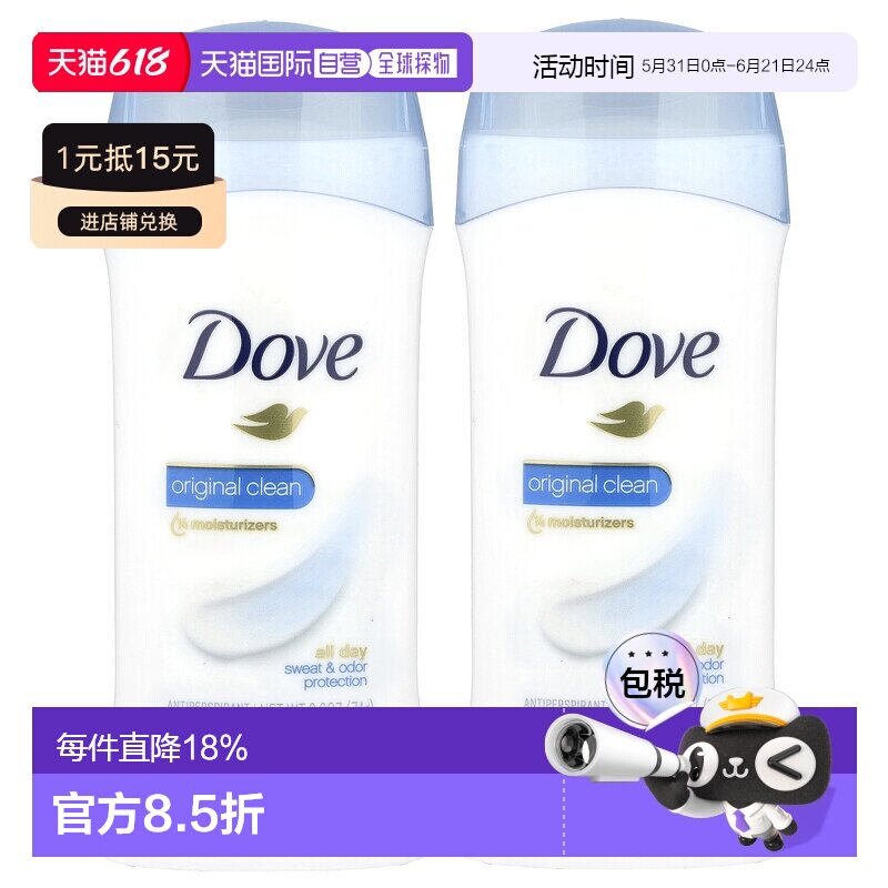 香港直邮Dove多芬隐形固体体香剂温和舒适全粹清洁2包正品止汗