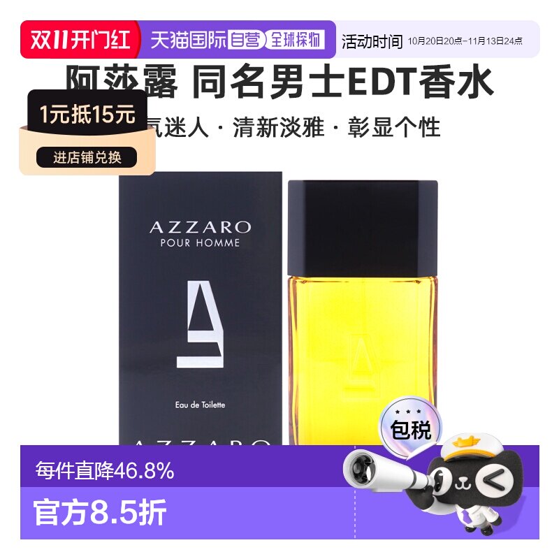 美国直邮Azzaro阿莎露同名男士EDT香水浓郁淡雅馥奇香调100ml正品