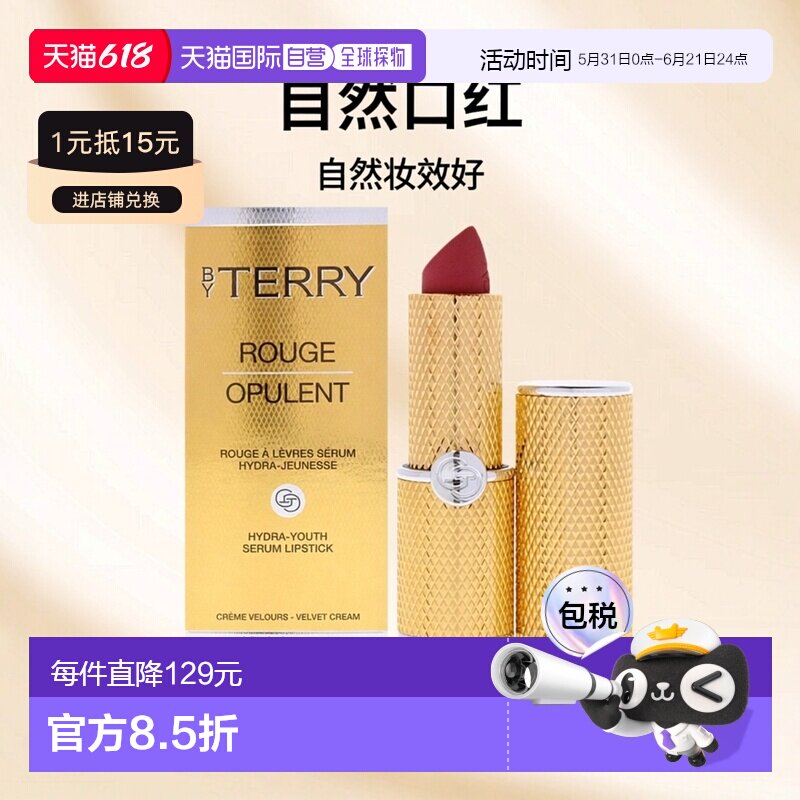 美国直邮By Terry泰芮奢华唇膏-N3甜蜜浪漫女士口红3.5gN3甜正品