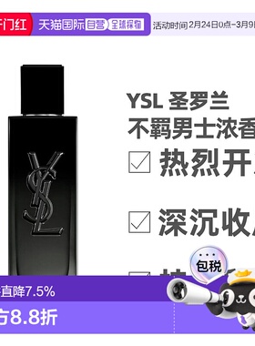 香港直邮YSL圣罗兰不羁男士浓香水花香情人节礼物60ml/100ml正品