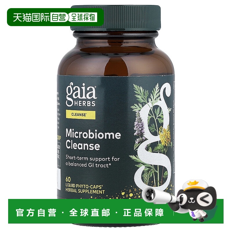 香港直邮Gaia Herbs,微生物清洁，60 粒全素液体 Phyto-Caps 胶囊