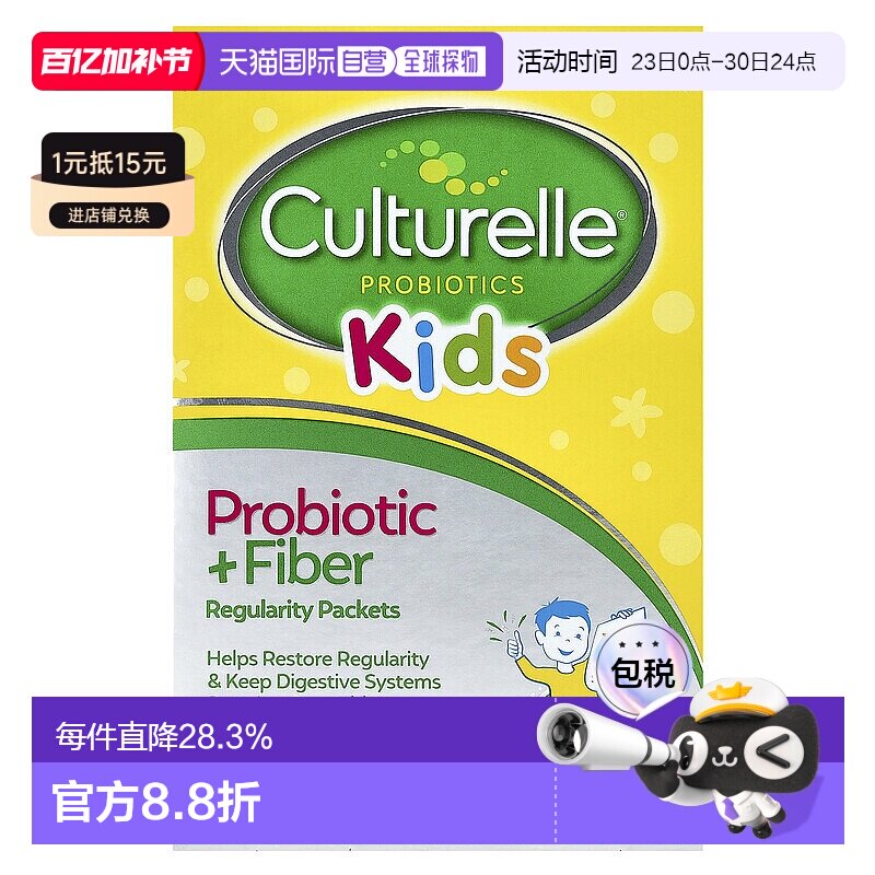 香港直发CULTURELLE儿童益生菌有助免疫系统健康24包康萃乐
